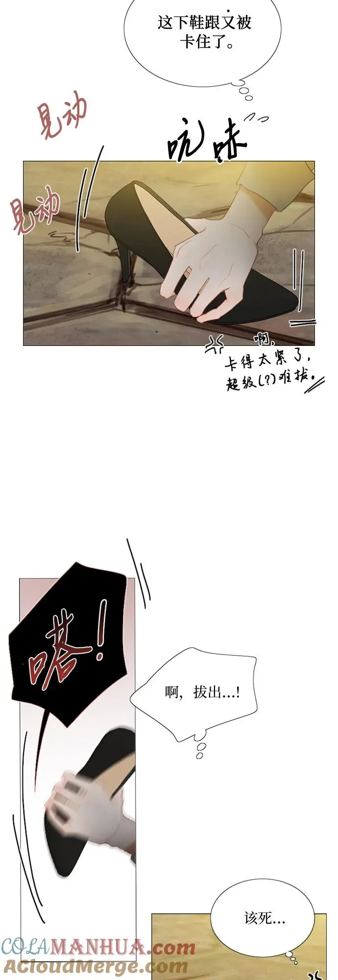 [第64话] 被卡住的鞋跟 第67页