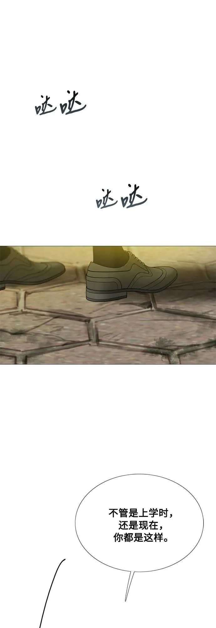 [第64话] 被卡住的鞋跟 第69页