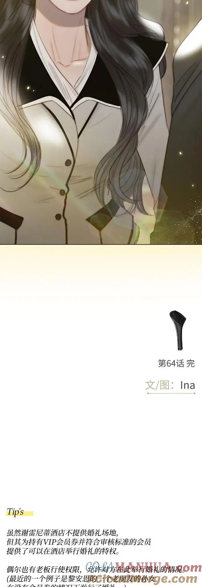 [第64话] 被卡住的鞋跟 第73页