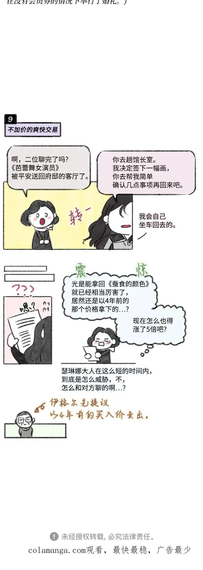 [第64话] 被卡住的鞋跟 第74页