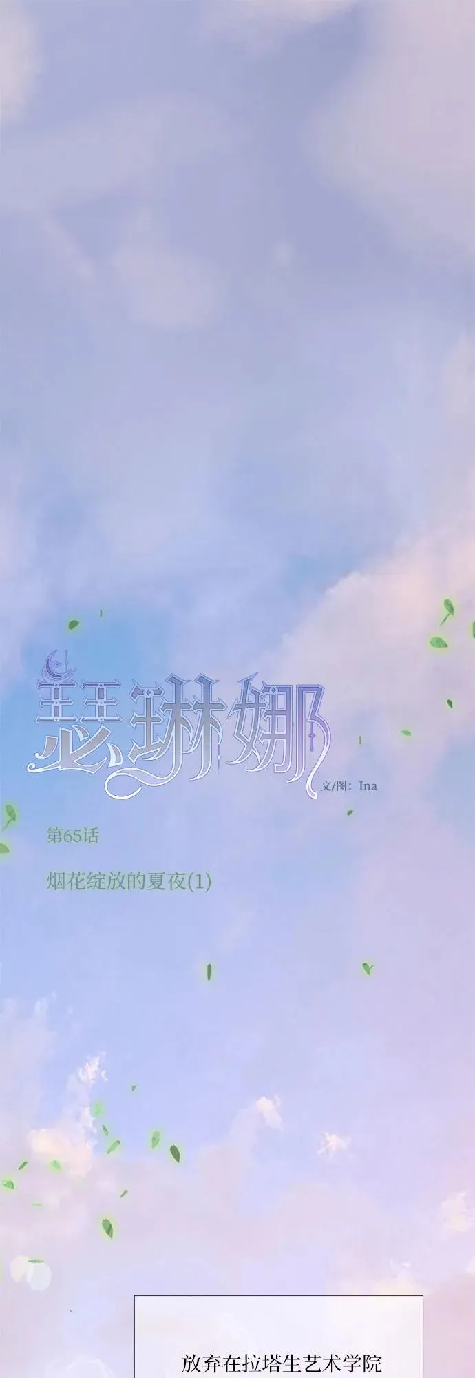 [第65话] 烟花绽放的夏夜（1） 第2页