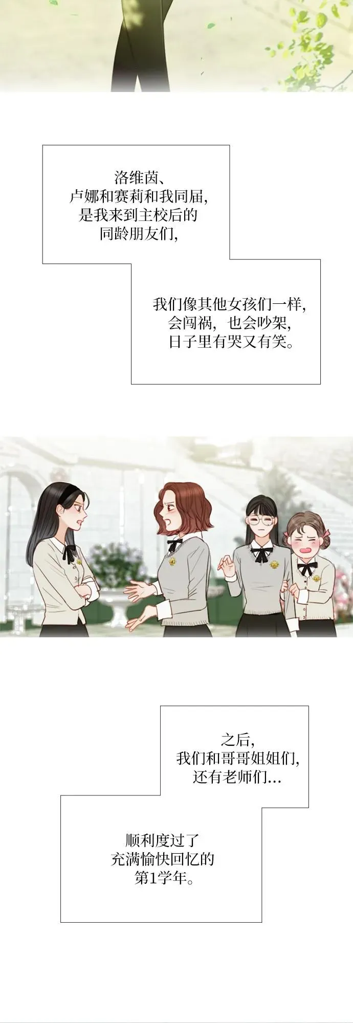 [第65话] 烟花绽放的夏夜（1） 第5页