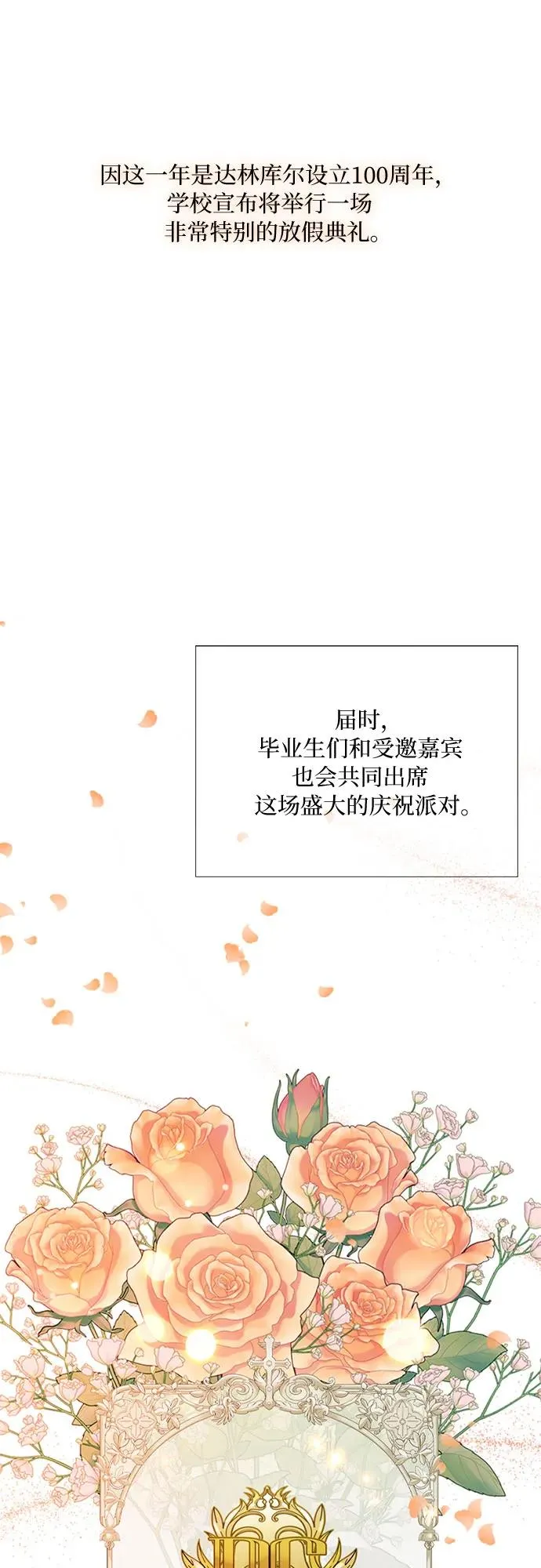 [第65话] 烟花绽放的夏夜（1） 第8页