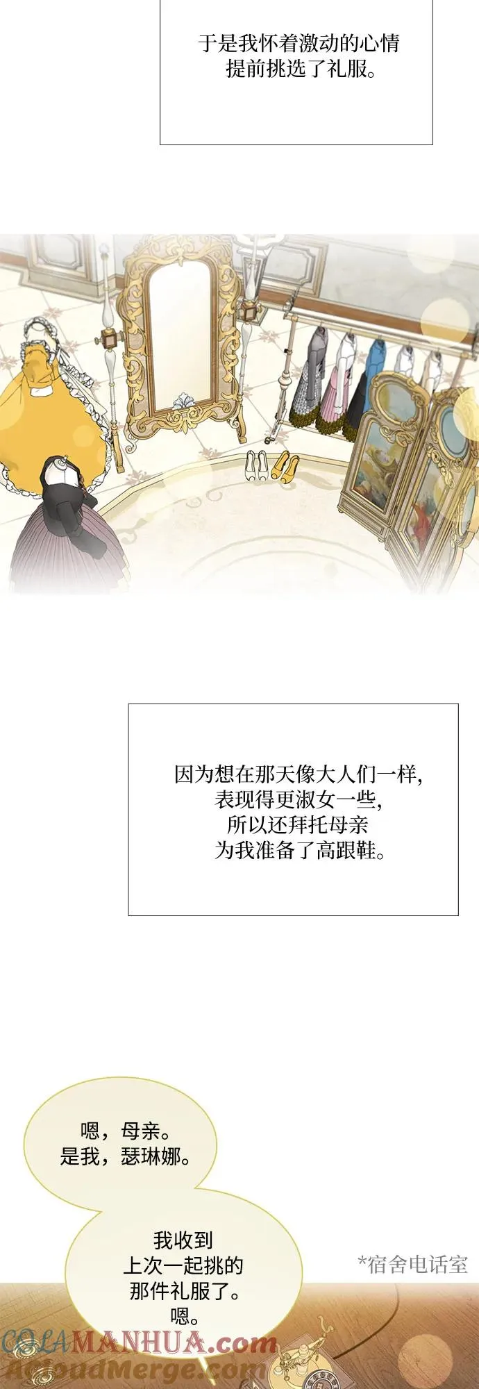 [第65话] 烟花绽放的夏夜（1） 第10页