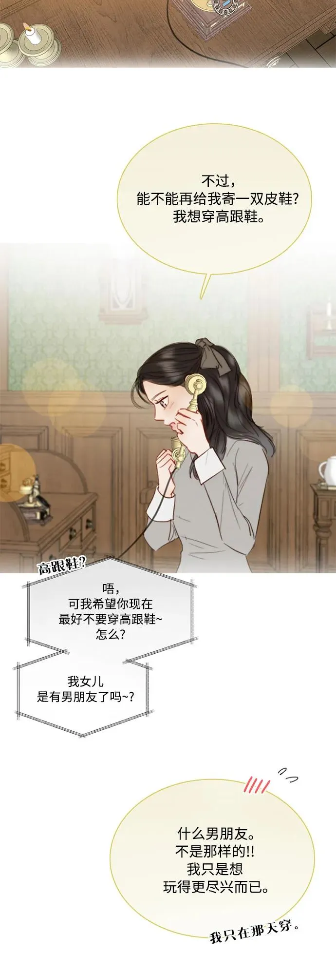 [第65话] 烟花绽放的夏夜（1） 第11页