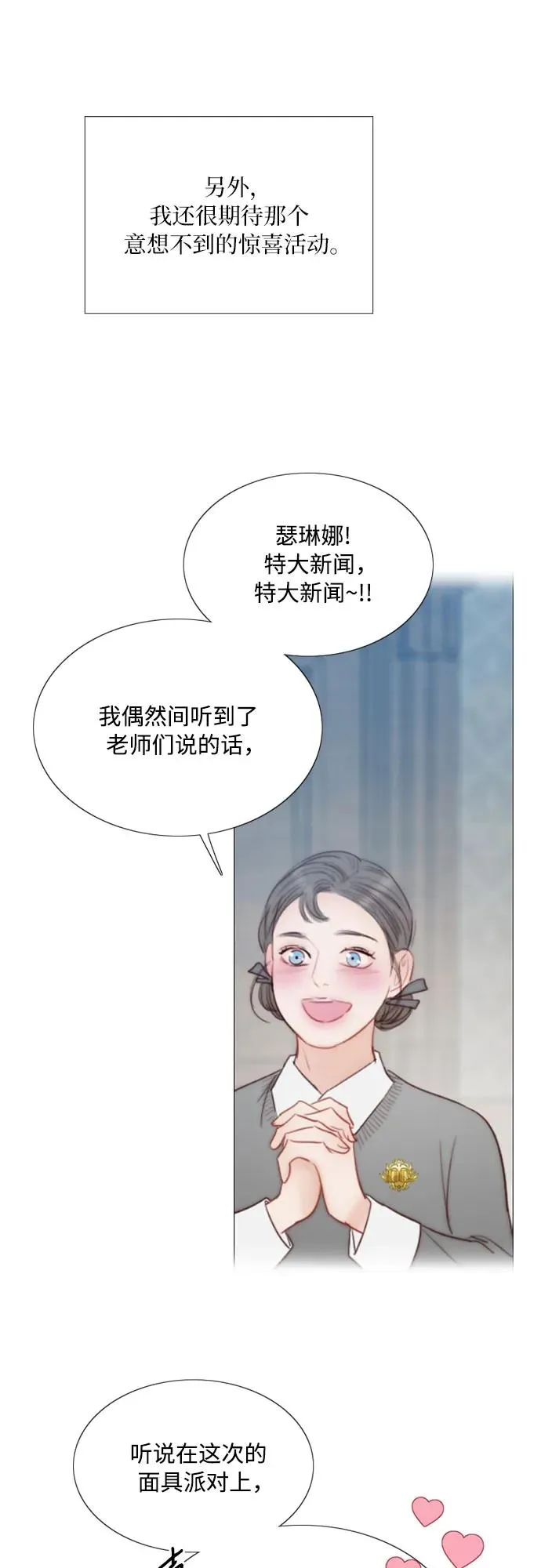 [第65话] 烟花绽放的夏夜（1） 第15页