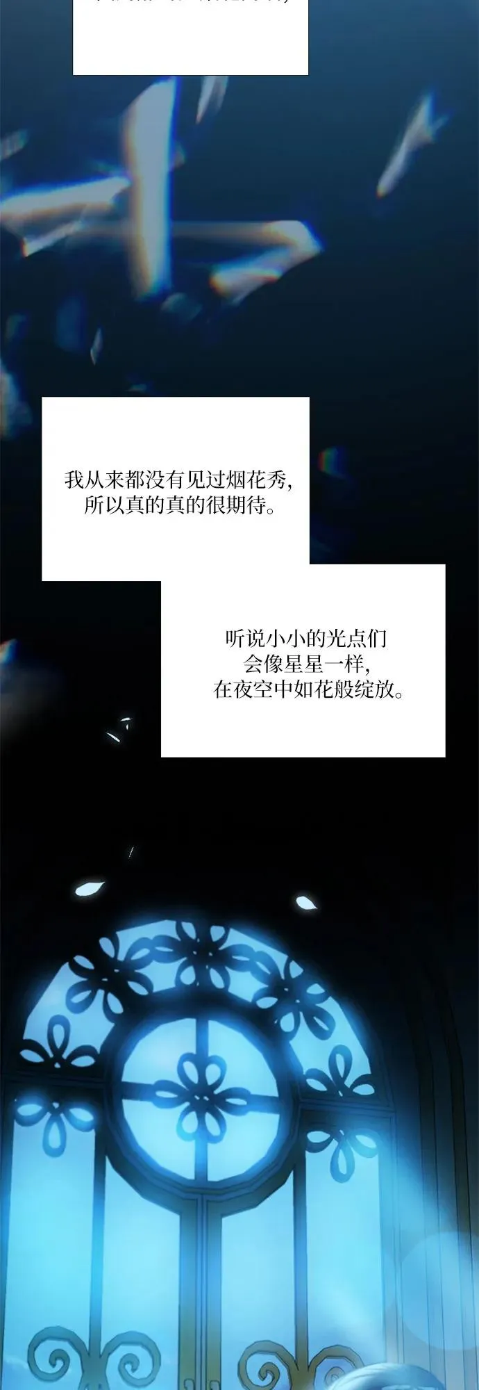 [第65话] 烟花绽放的夏夜（1） 第17页