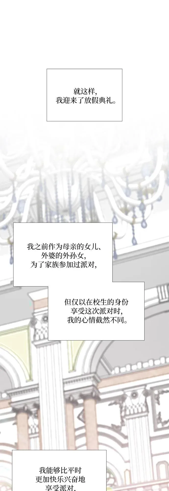 [第65话] 烟花绽放的夏夜（1） 第21页