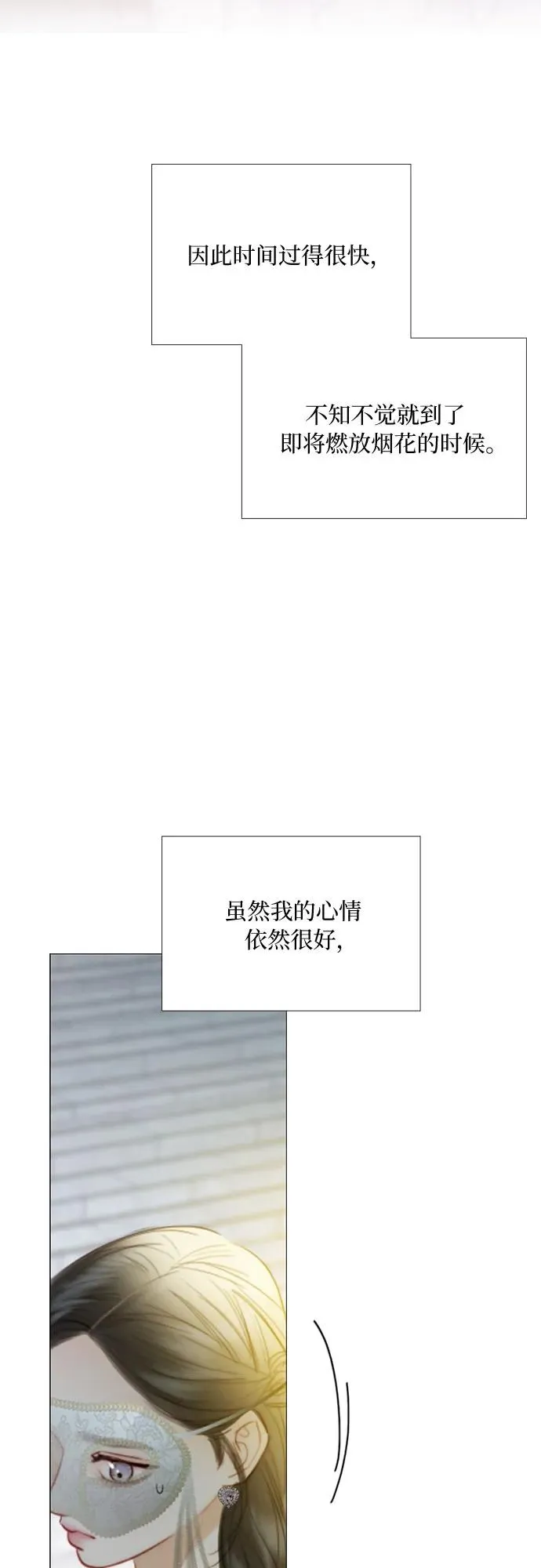 [第65话] 烟花绽放的夏夜（1） 第23页