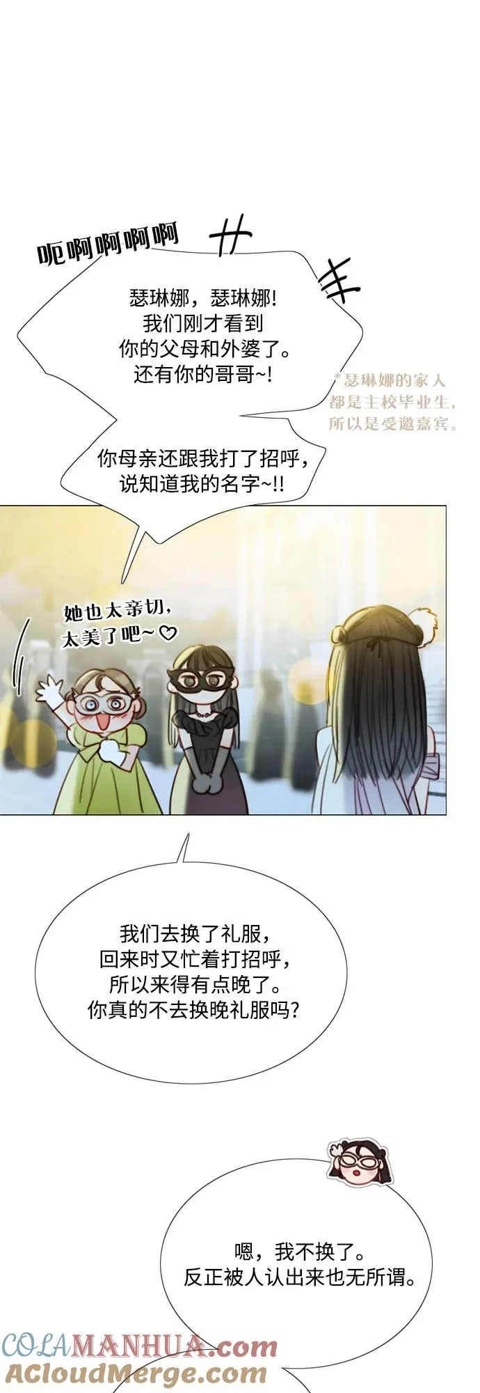 [第65话] 烟花绽放的夏夜（1） 第25页