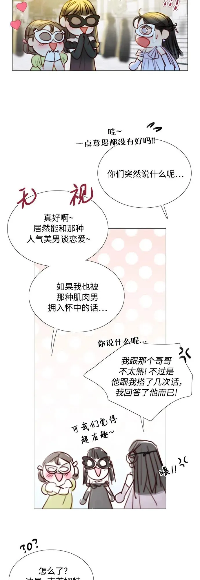 [第65话] 烟花绽放的夏夜（1） 第29页