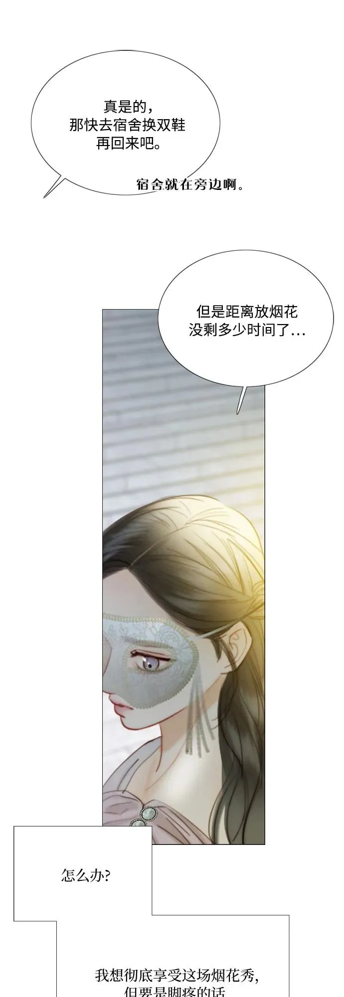 [第65话] 烟花绽放的夏夜（1） 第33页