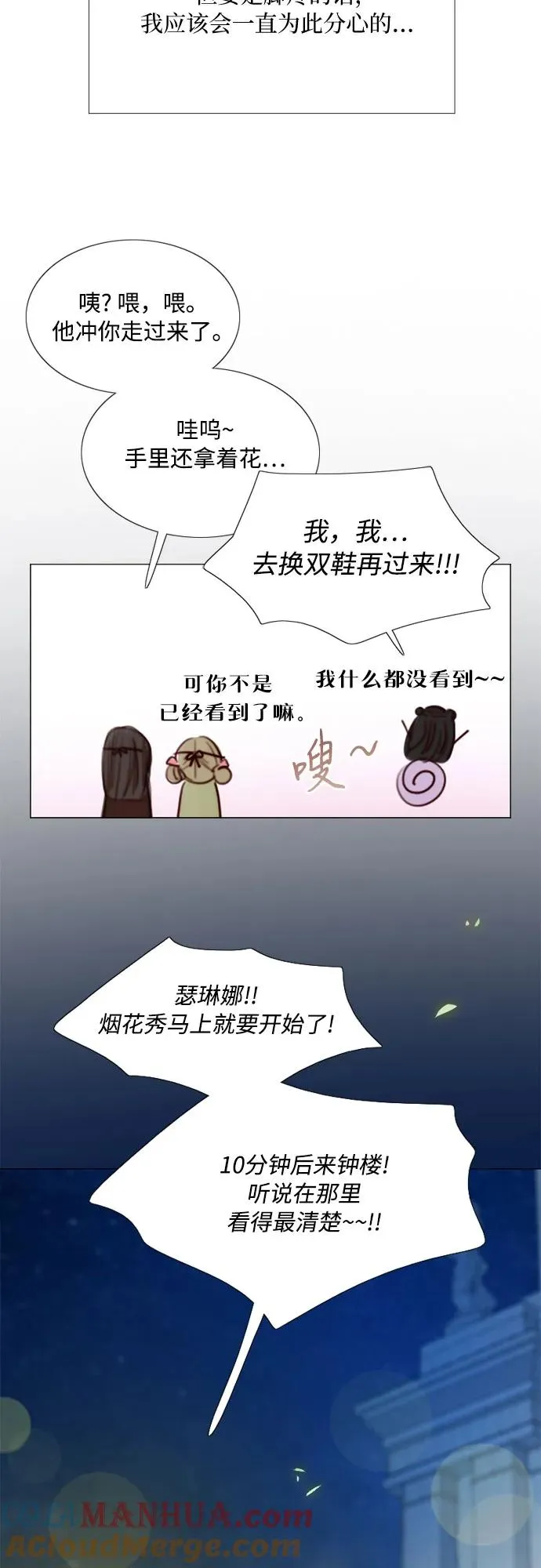 [第65话] 烟花绽放的夏夜（1） 第34页