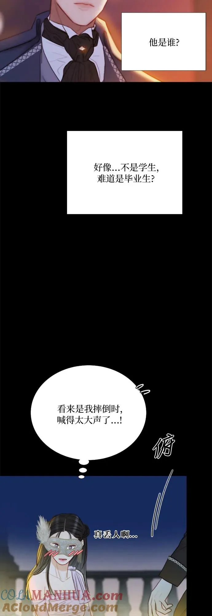 [第65话] 烟花绽放的夏夜（1） 第49页