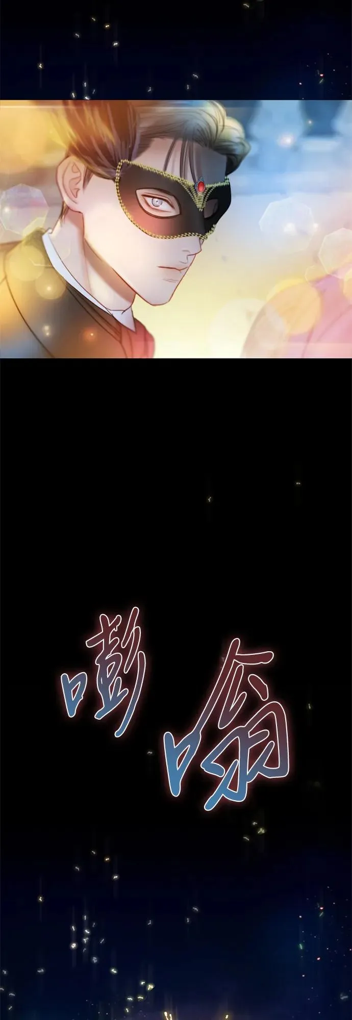 [第65话] 烟花绽放的夏夜（1） 第60页