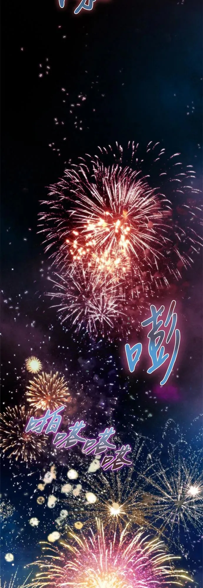 [第66话] 烟花绽放的夏夜（2） 第3页