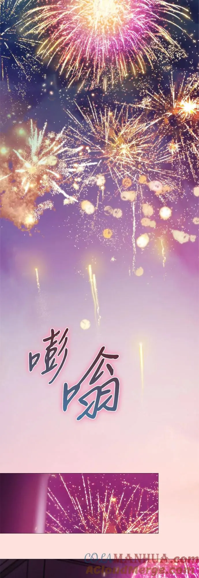 [第66话] 烟花绽放的夏夜（2） 第4页
