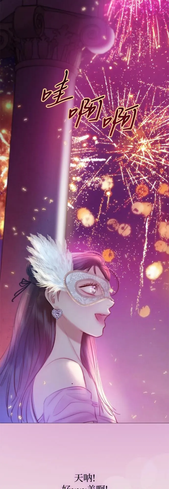 [第66话] 烟花绽放的夏夜（2） 第5页
