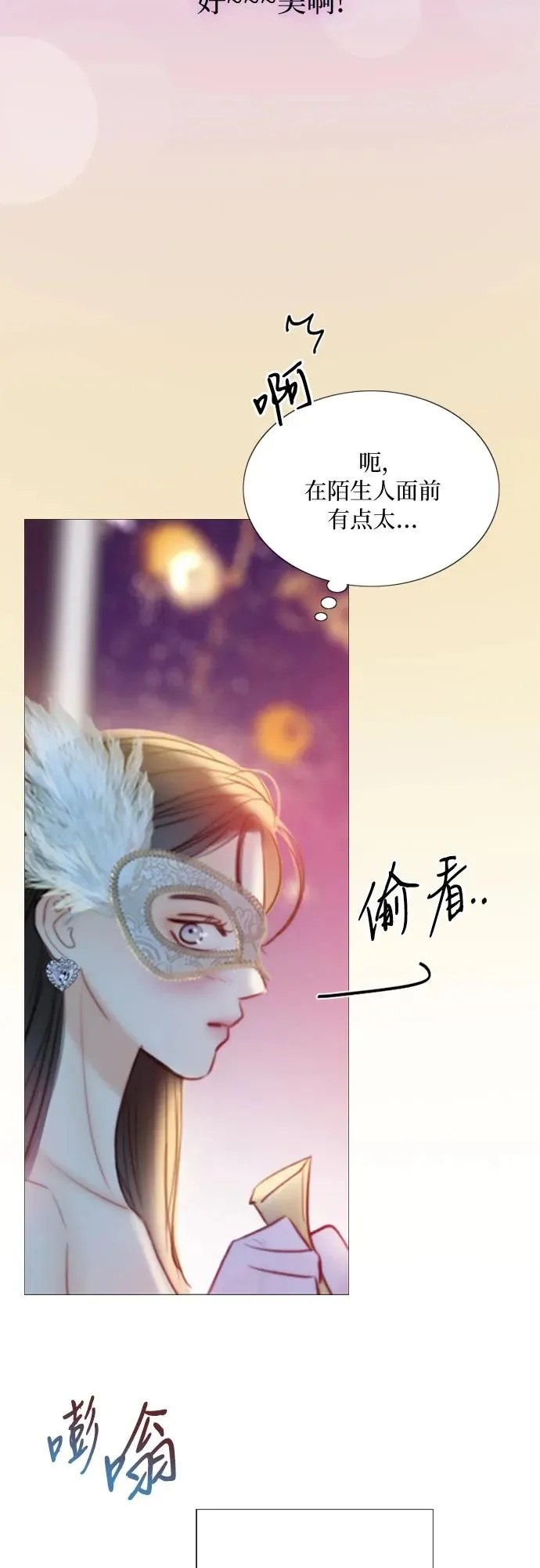 [第66话] 烟花绽放的夏夜（2） 第6页