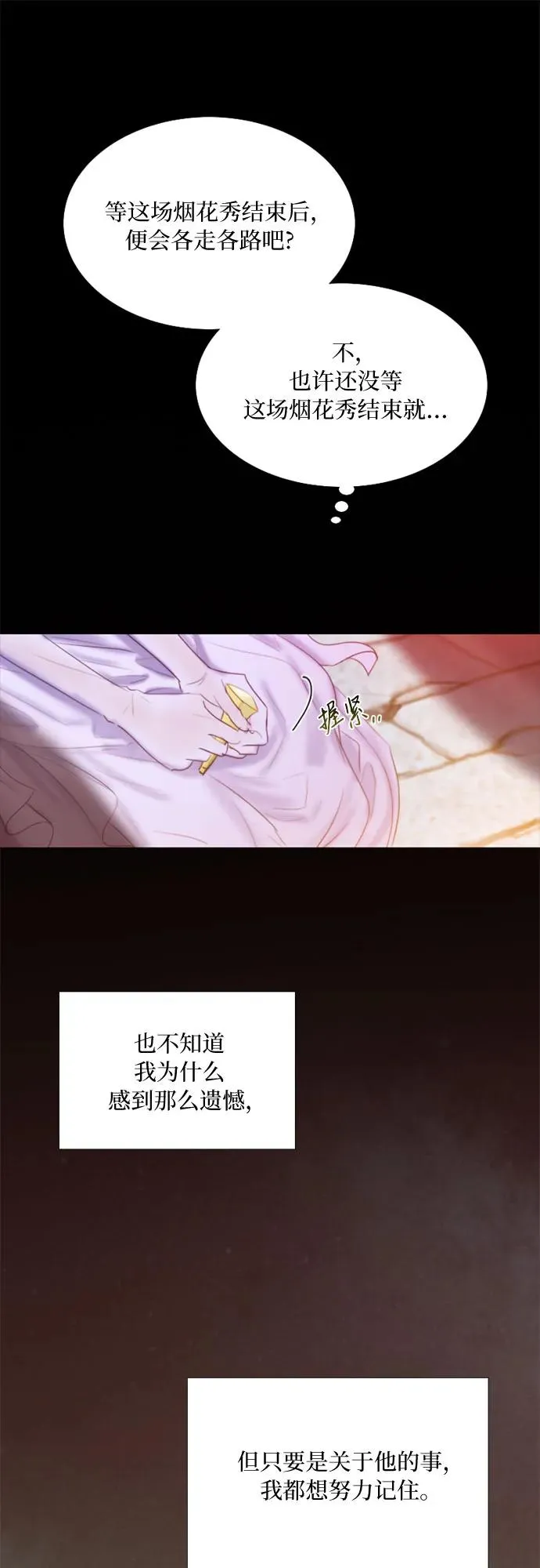 [第66话] 烟花绽放的夏夜（2） 第9页