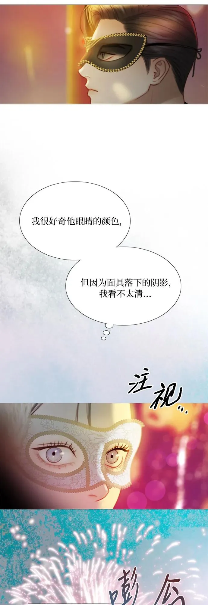 [第66话] 烟花绽放的夏夜（2） 第11页