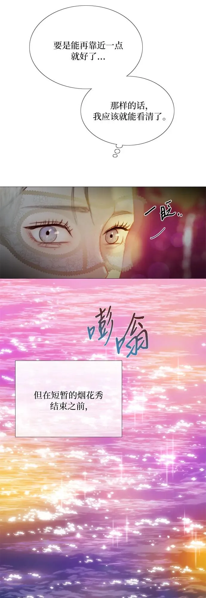 [第66话] 烟花绽放的夏夜（2） 第15页