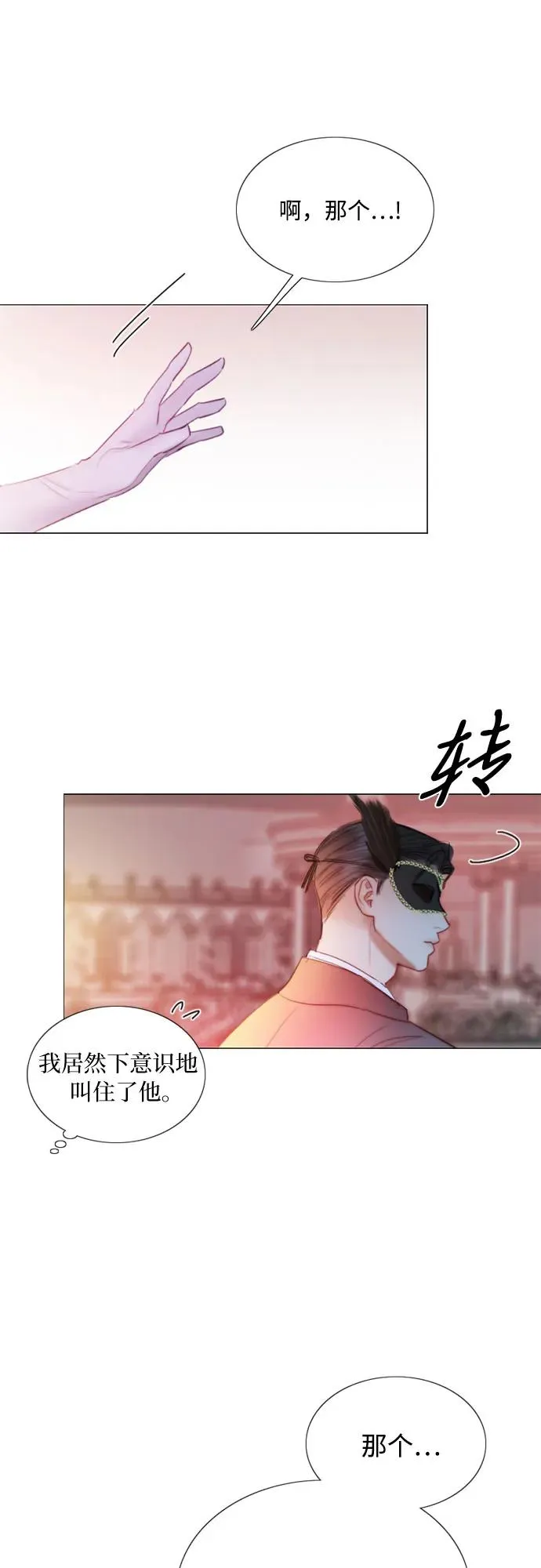 [第66话] 烟花绽放的夏夜（2） 第17页