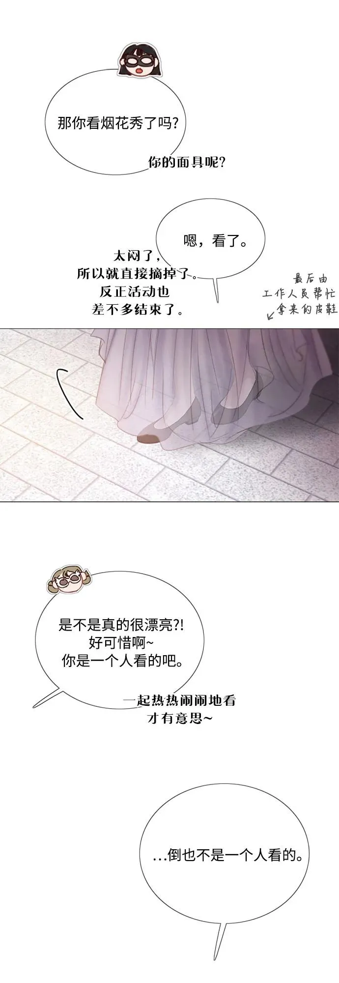 [第66话] 烟花绽放的夏夜（2） 第21页