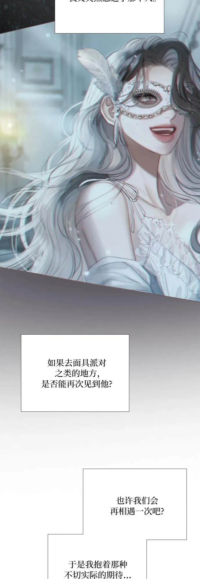 [第66话] 烟花绽放的夏夜（2） 第26页