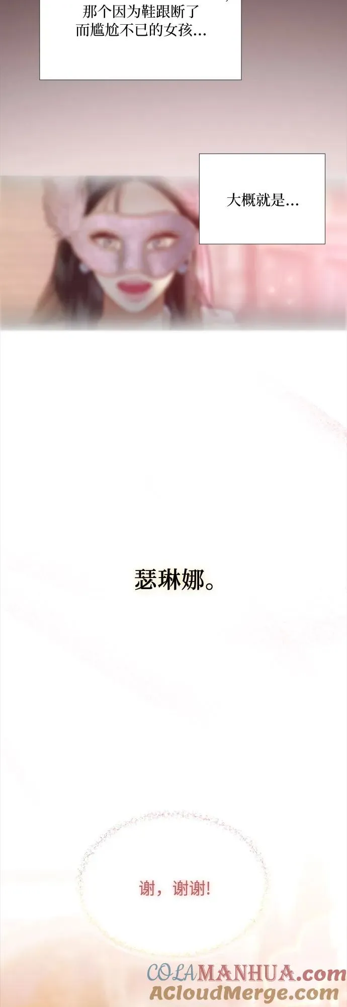[第66话] 烟花绽放的夏夜（2） 第40页