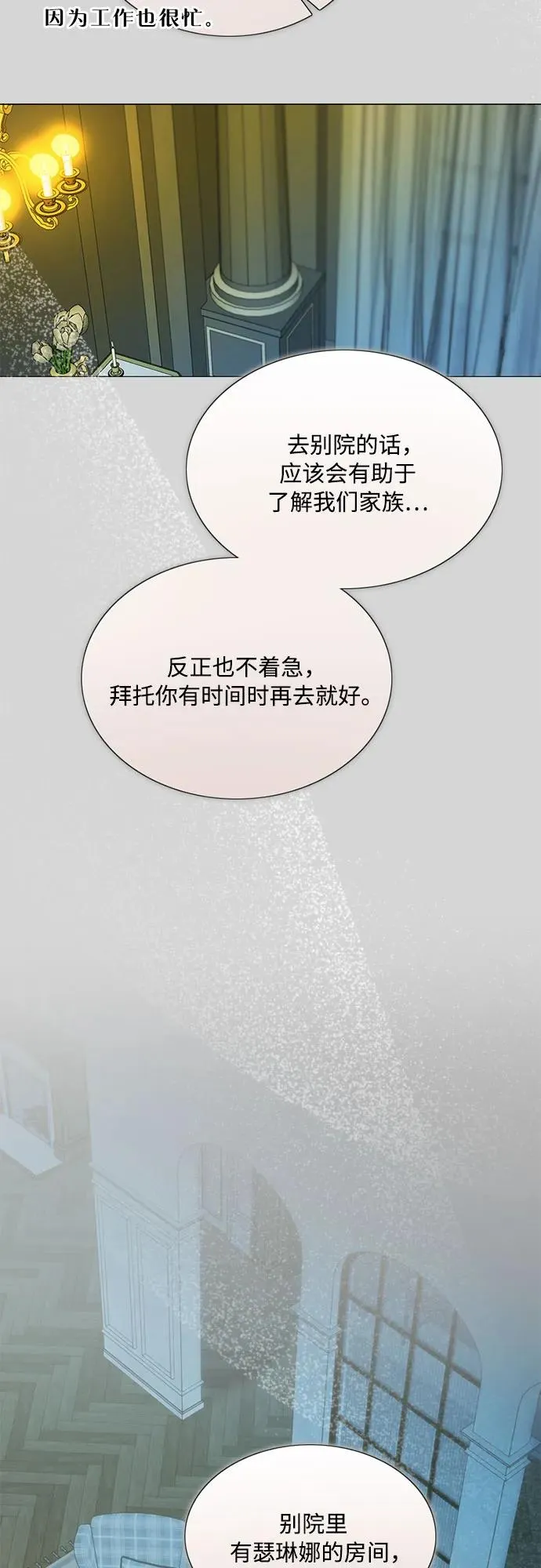 [第66话] 烟花绽放的夏夜（2） 第50页
