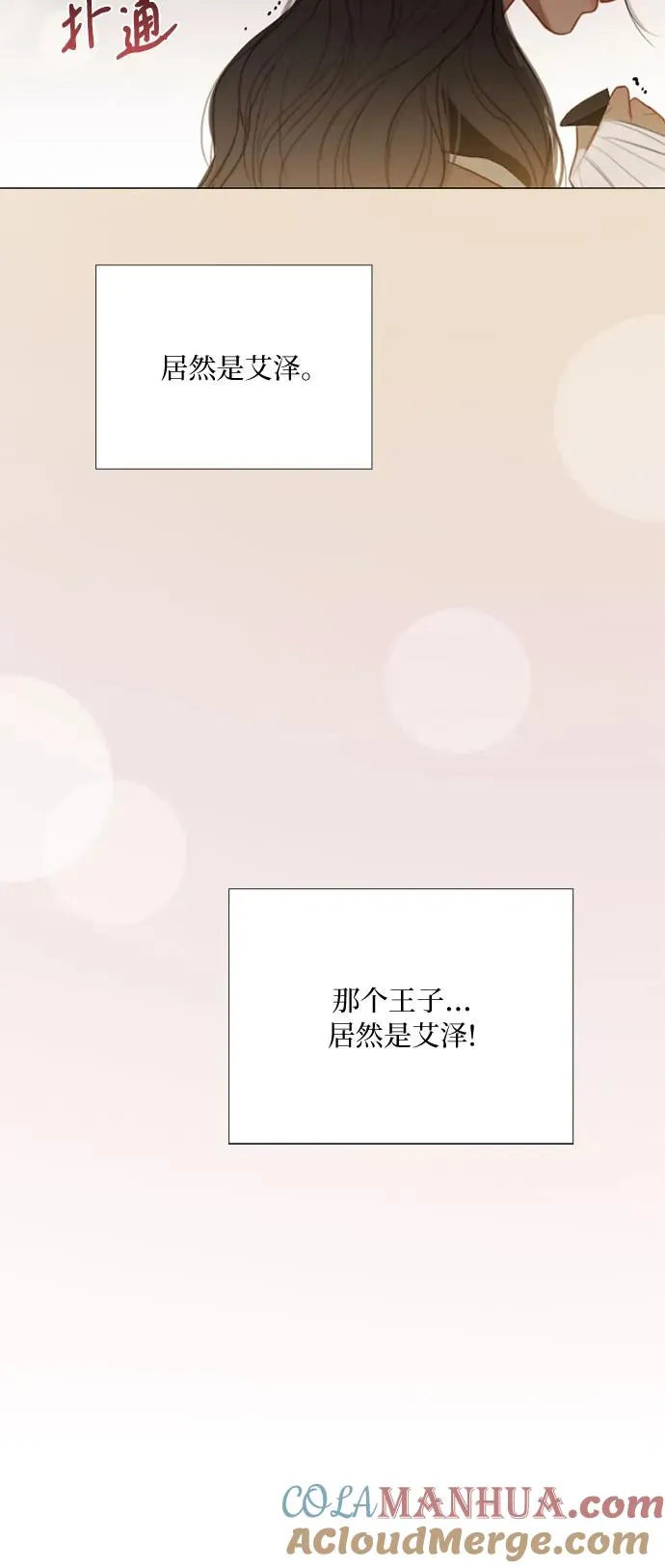 [第66话] 烟花绽放的夏夜（2） 第58页