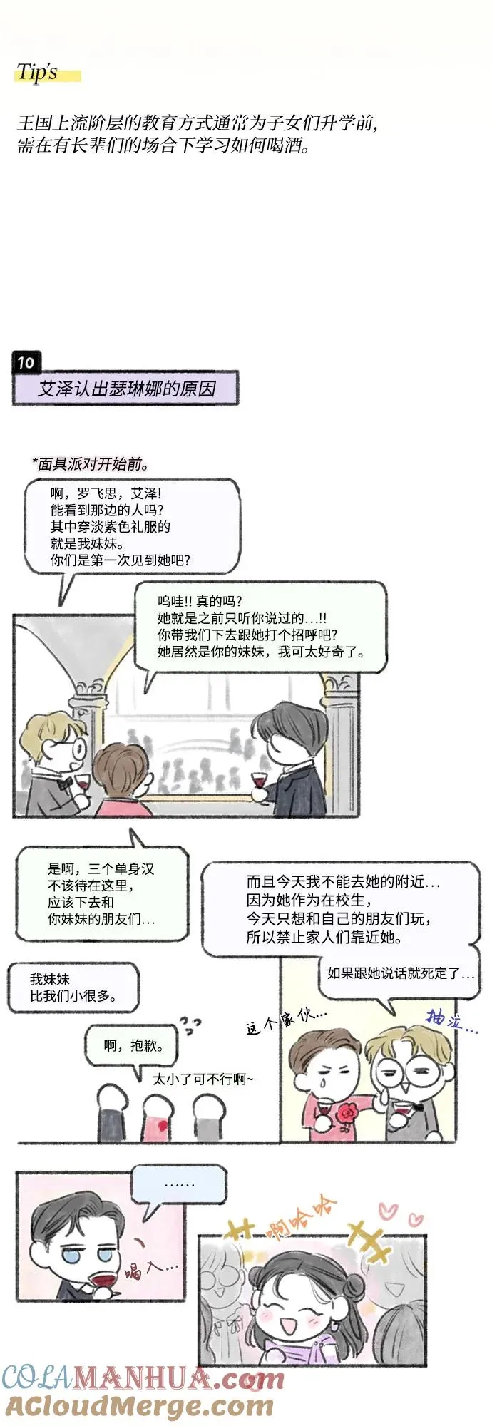 [第66话] 烟花绽放的夏夜（2） 第61页