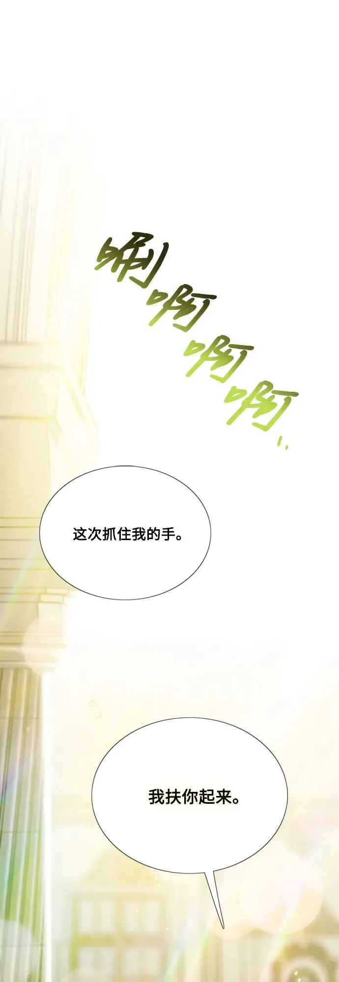 [第67话] 悄然悸动 第2页