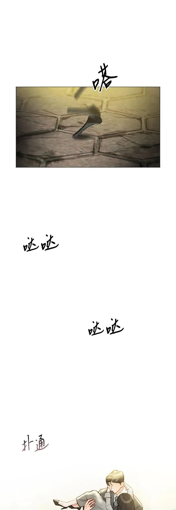 [第67话] 悄然悸动 第8页