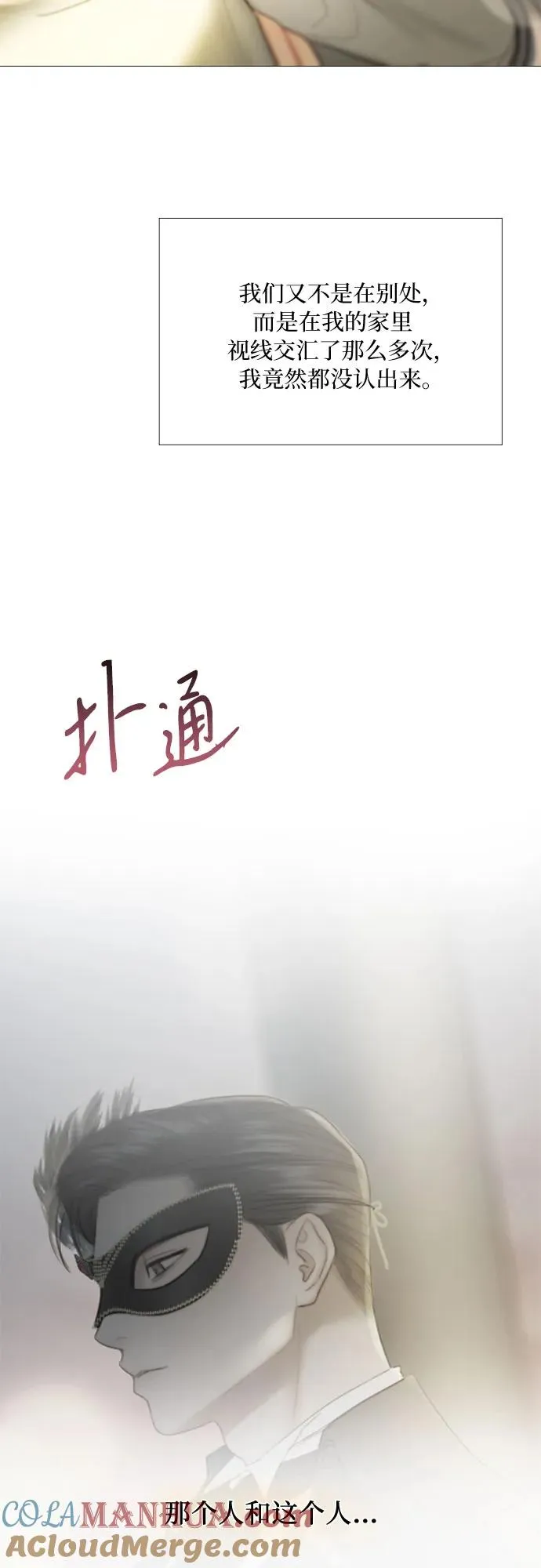 [第67话] 悄然悸动 第10页