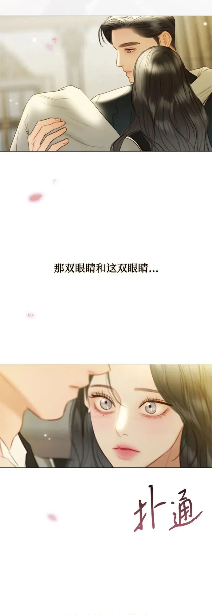 [第67话] 悄然悸动 第11页