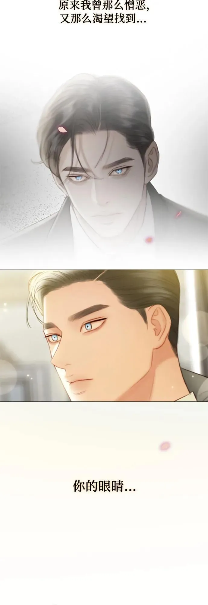 [第67话] 悄然悸动 第12页