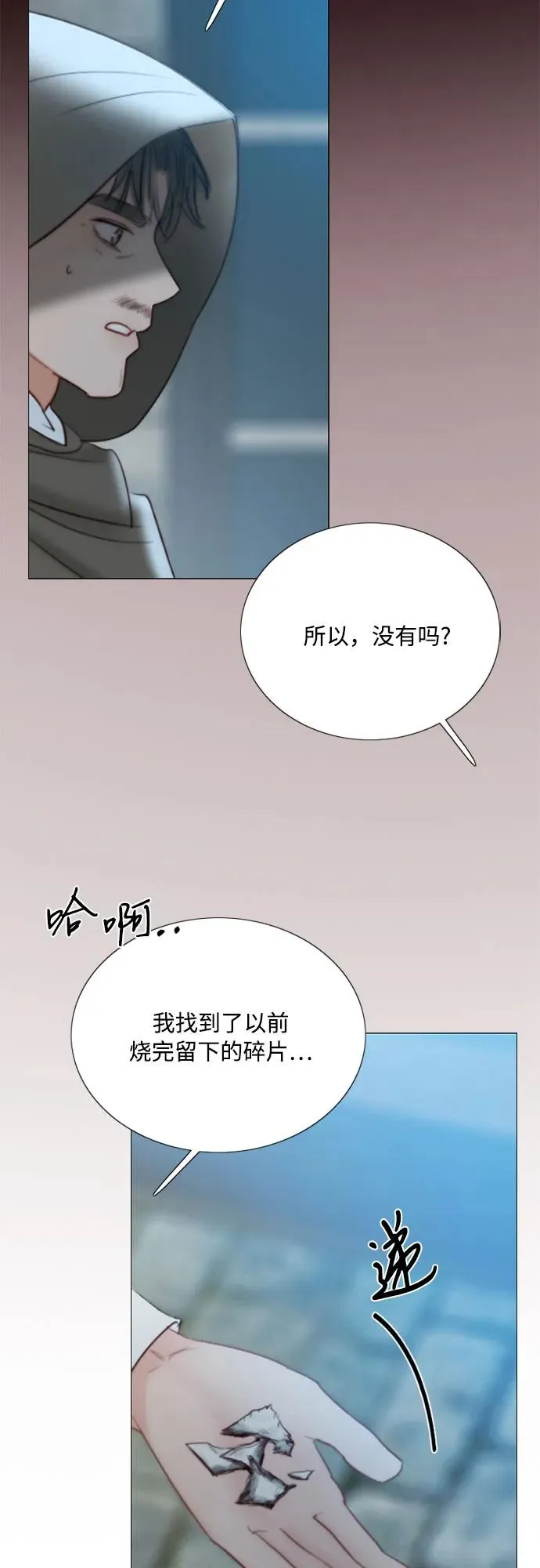 [第67话] 悄然悸动 第17页