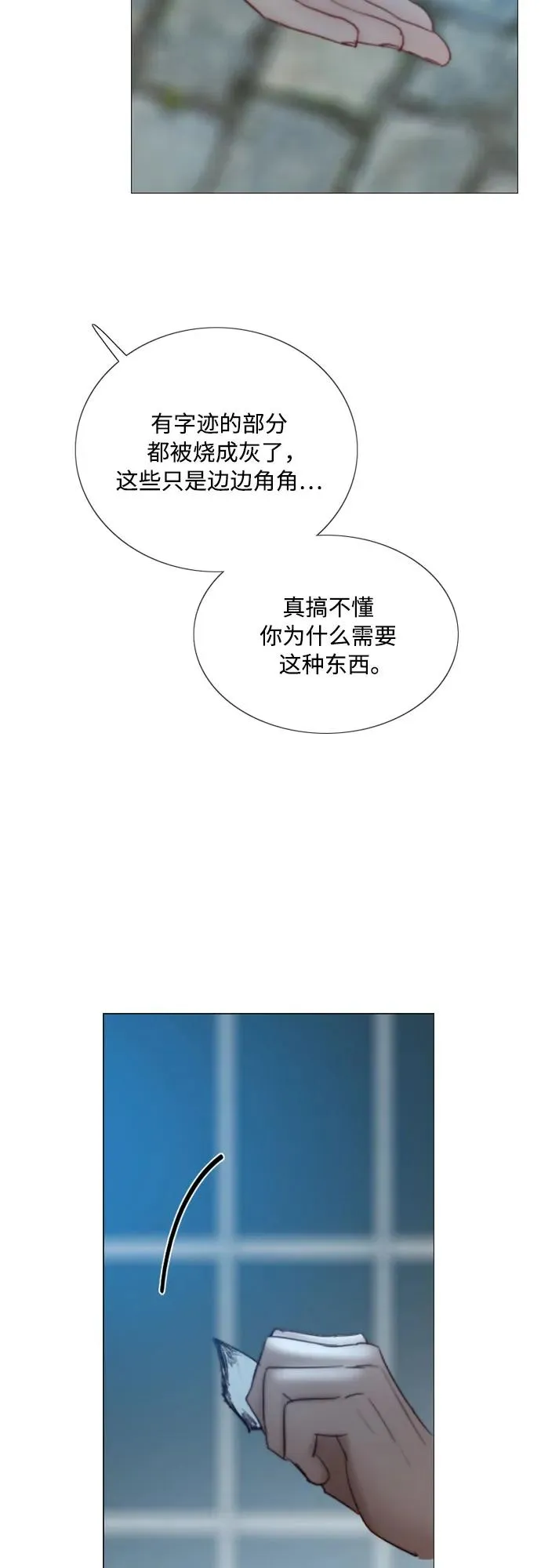 [第67话] 悄然悸动 第18页