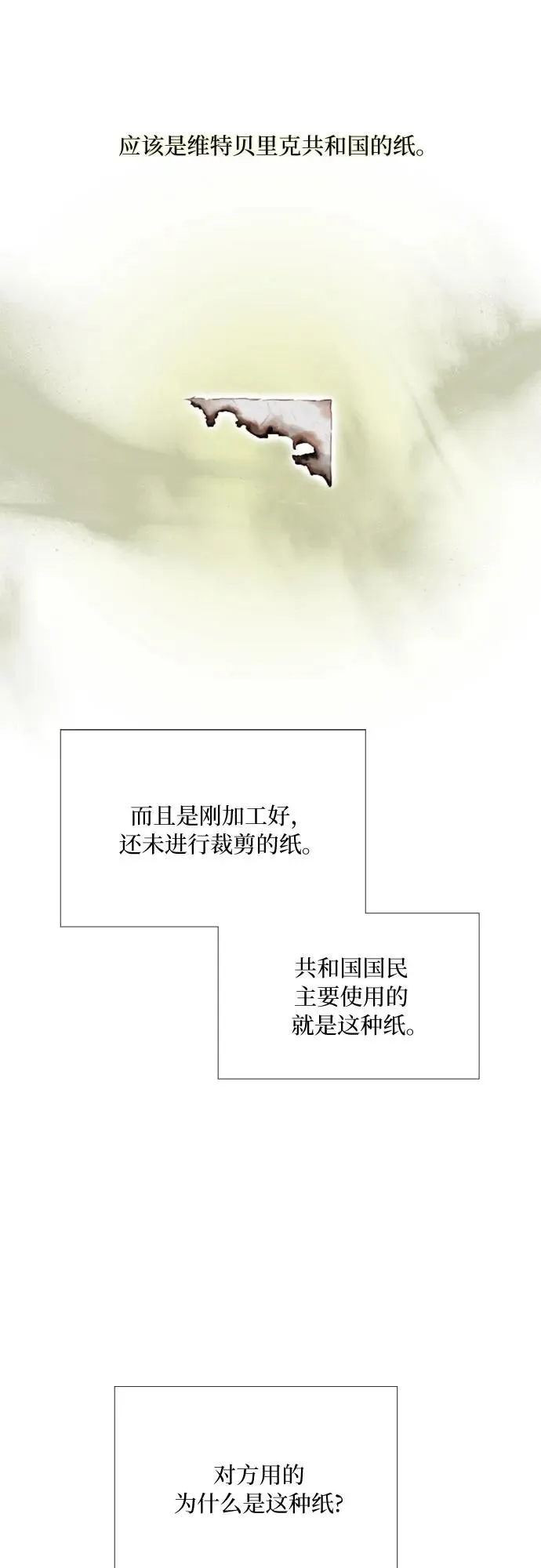 [第67话] 悄然悸动 第20页