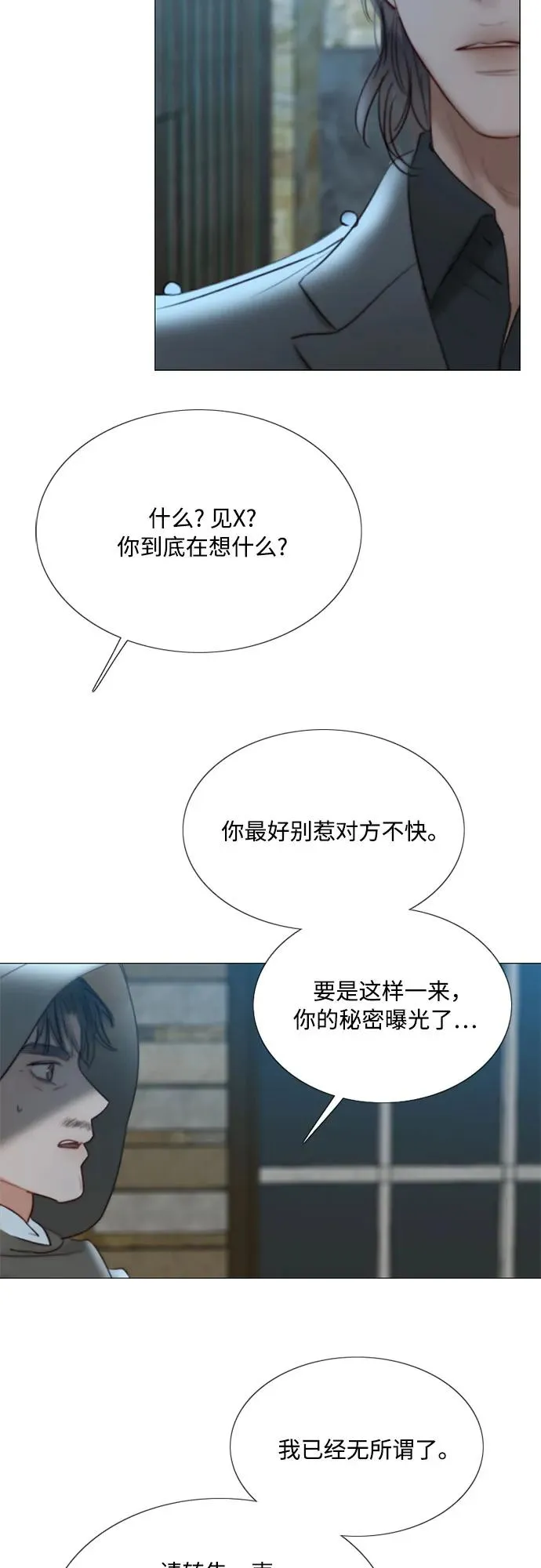 [第67话] 悄然悸动 第24页
