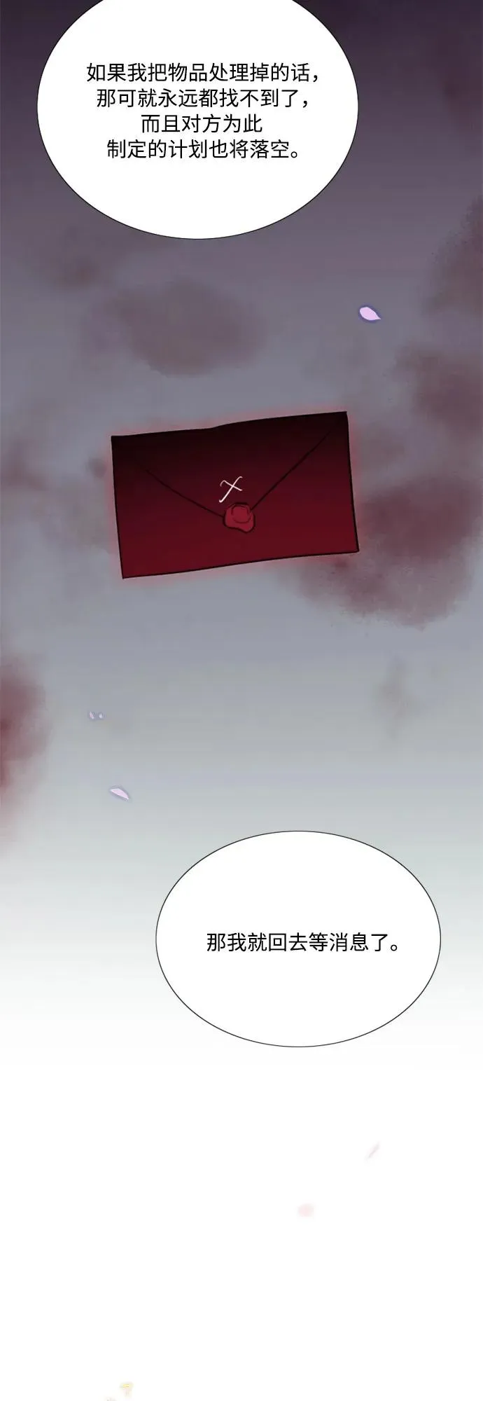[第67话] 悄然悸动 第27页