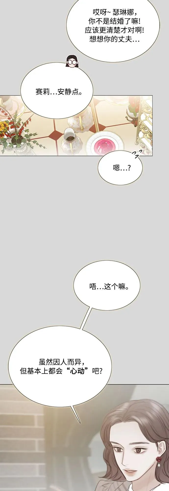 [第67话] 悄然悸动 第35页