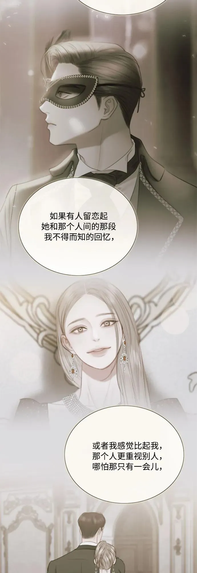 [第67话] 悄然悸动 第39页