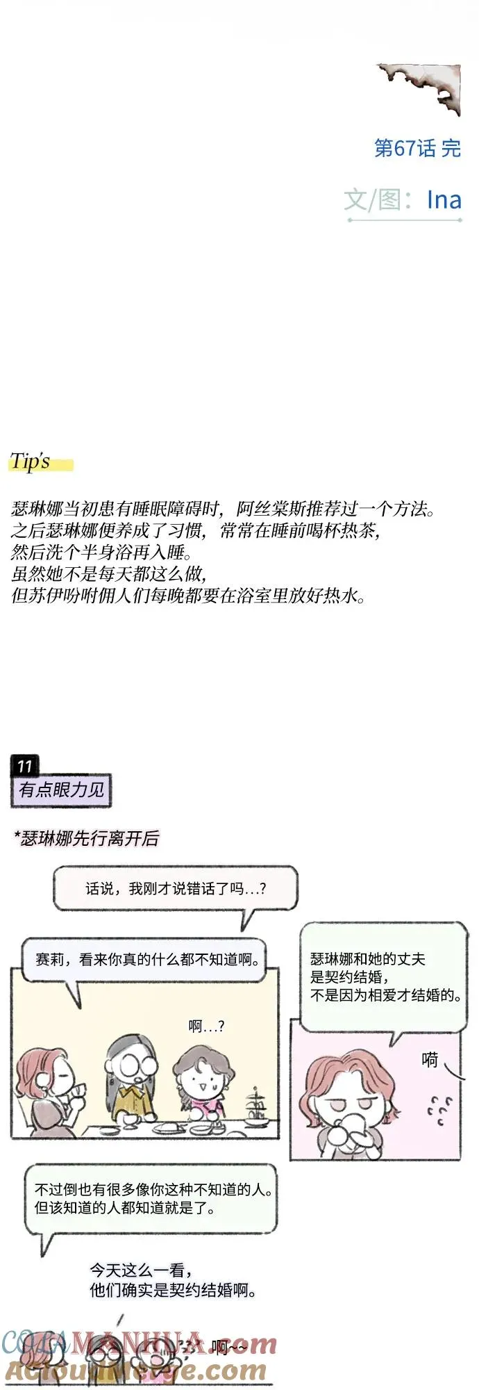 [第67话] 悄然悸动 第70页