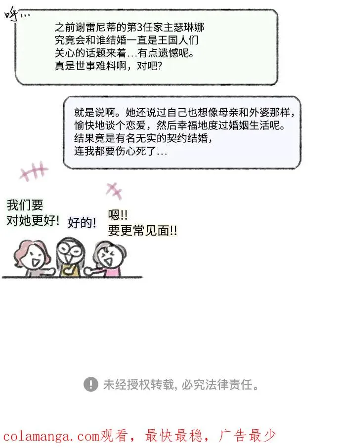 [第67话] 悄然悸动 第71页