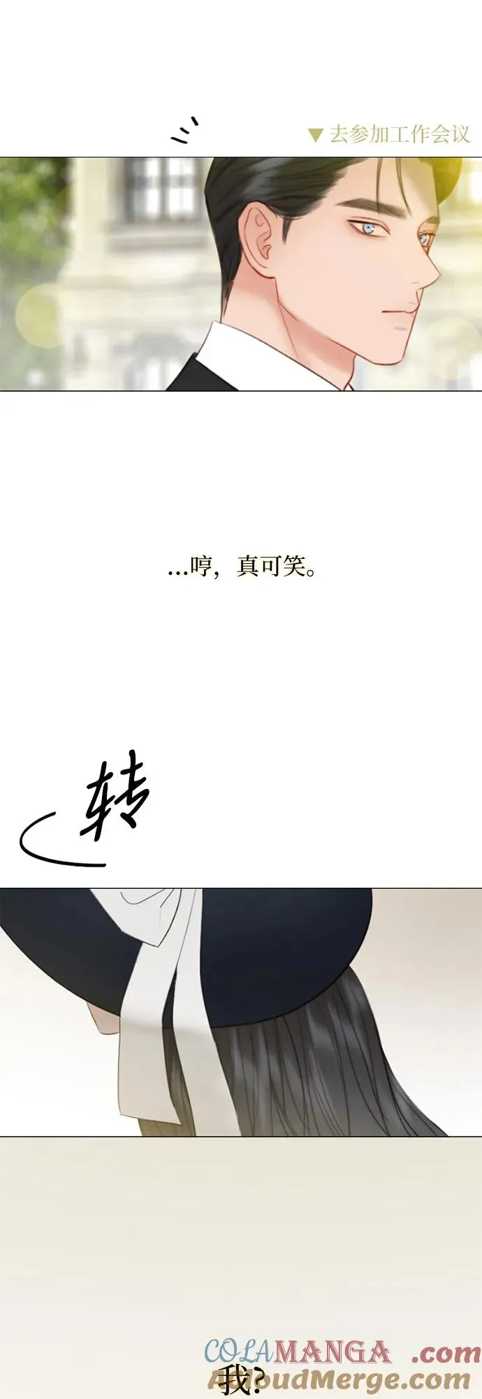 [第68话] 那种错觉 第4页