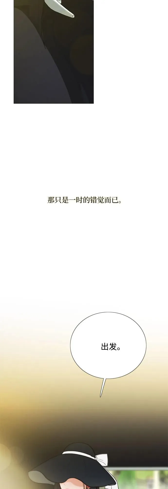 [第68话] 那种错觉 第6页