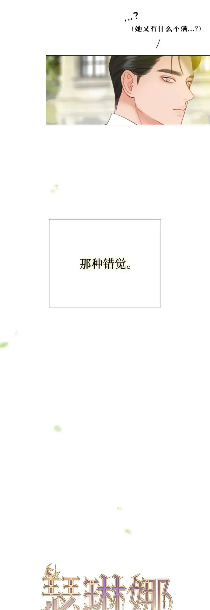 [第68话] 那种错觉 第9页